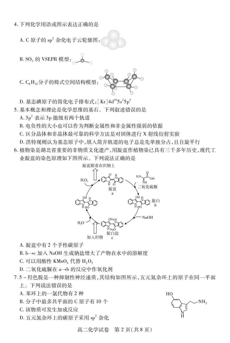湖北省荆州市2024-2025学年高二年级质量检测高二化学.pdf_第2页