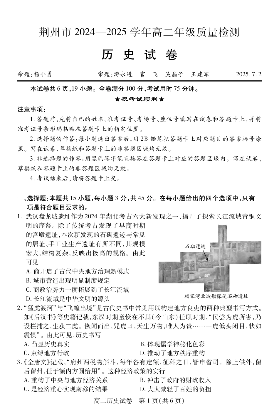 湖北省荆州市2024-2025学年高二年级质量检测高二历史.pdf_第1页