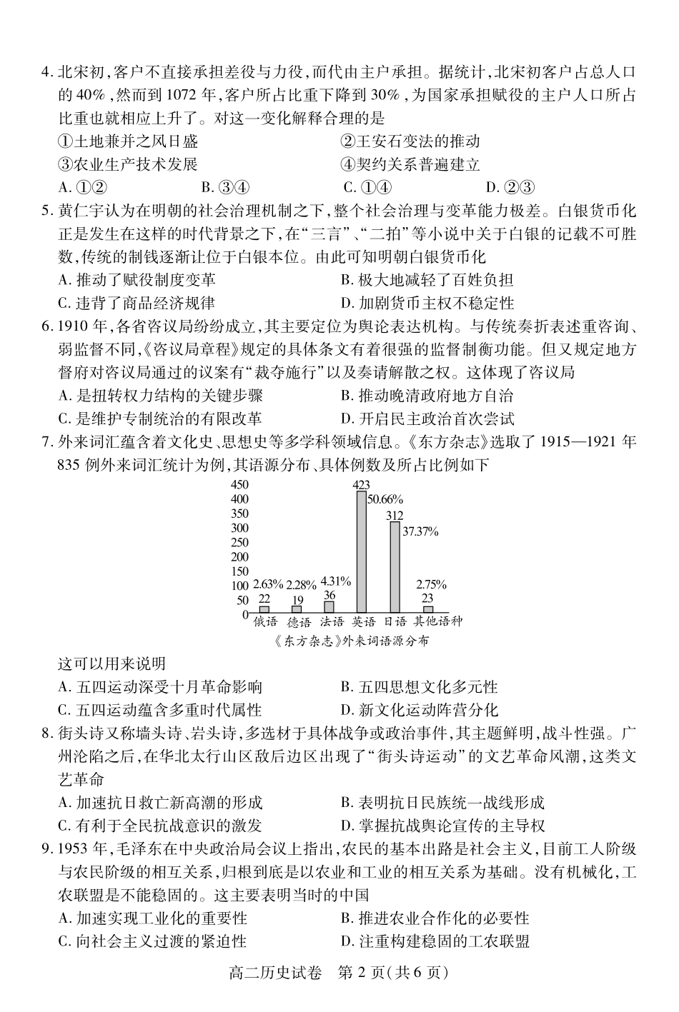 湖北省荆州市2024-2025学年高二年级质量检测高二历史.pdf_第2页