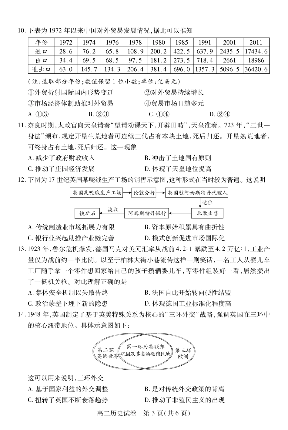 湖北省荆州市2024-2025学年高二年级质量检测高二历史.pdf_第3页