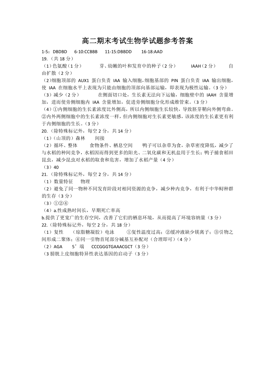 湖北省荆州市2024-2025学年高二年级质量检测高二期末考试生物学试题参考答案.pdf_第1页