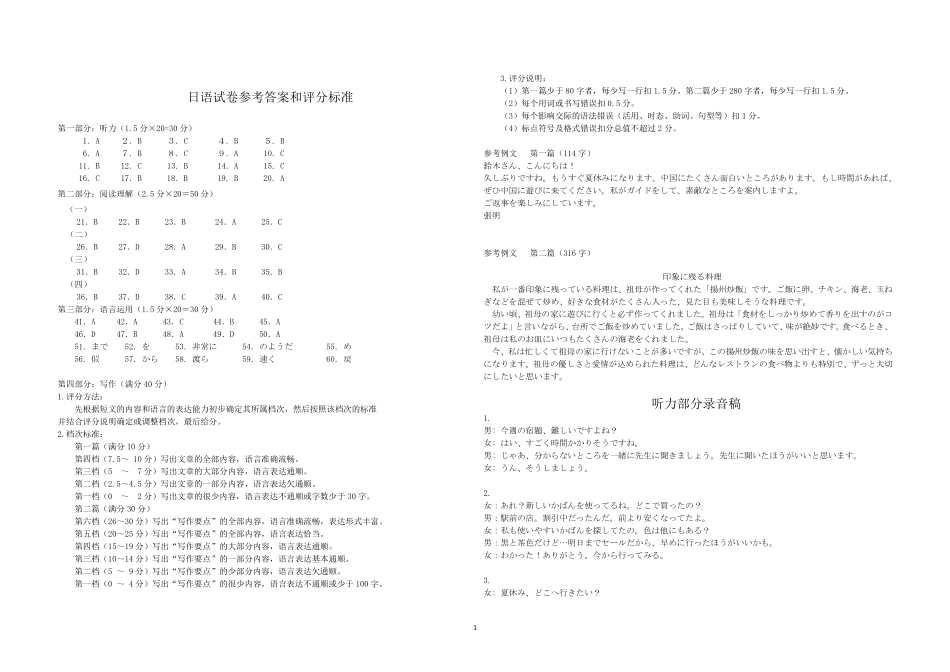 湖北省荆州市2024-2025学年高二年级质量检测高二日语答案.pdf_第1页