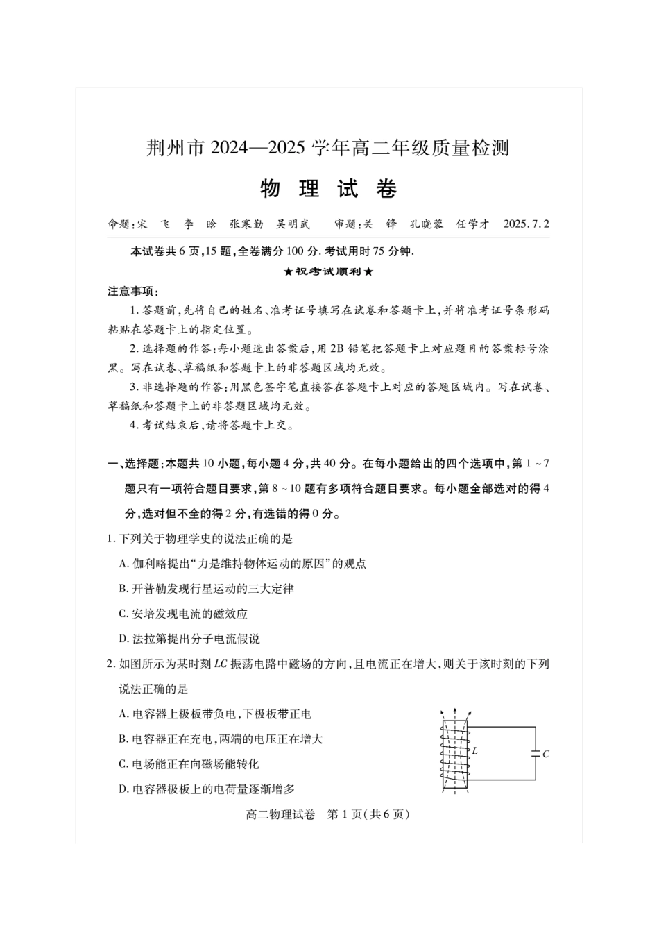 湖北省荆州市2024-2025学年高二年级质量检测高二物理.pdf_第1页