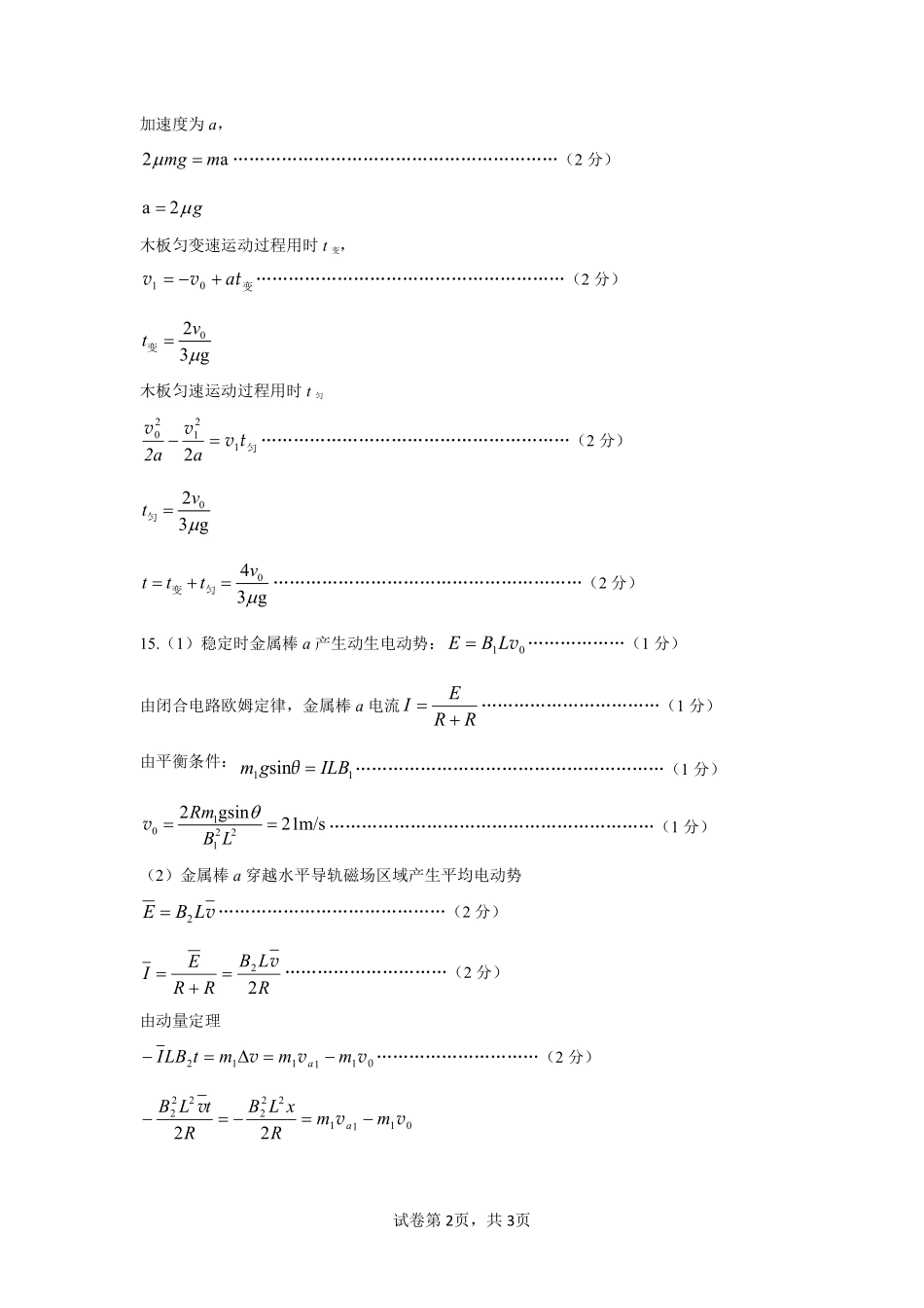 湖北省荆州市2024-2025学年高二年级质量检测高二物理参考答案.pdf_第2页