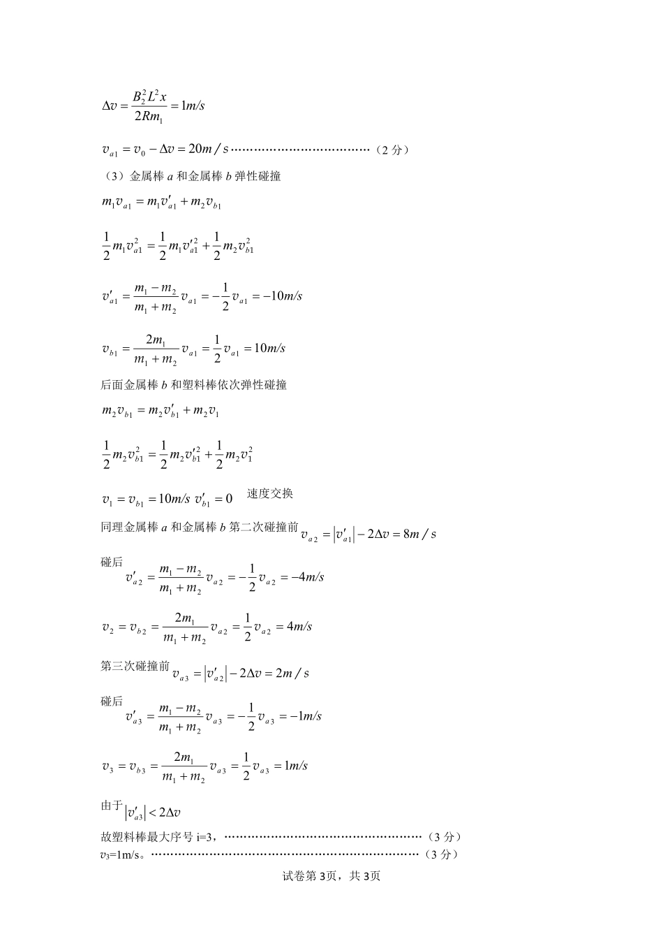 湖北省荆州市2024-2025学年高二年级质量检测高二物理参考答案.pdf_第3页