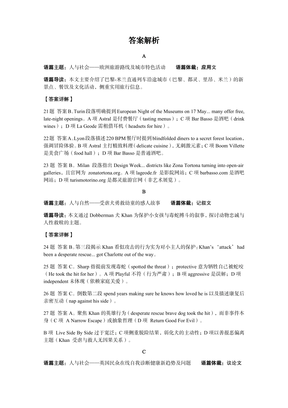 湖北省荆州市2024-2025学年高二年级质量检测高二英语答案.pdf_第2页