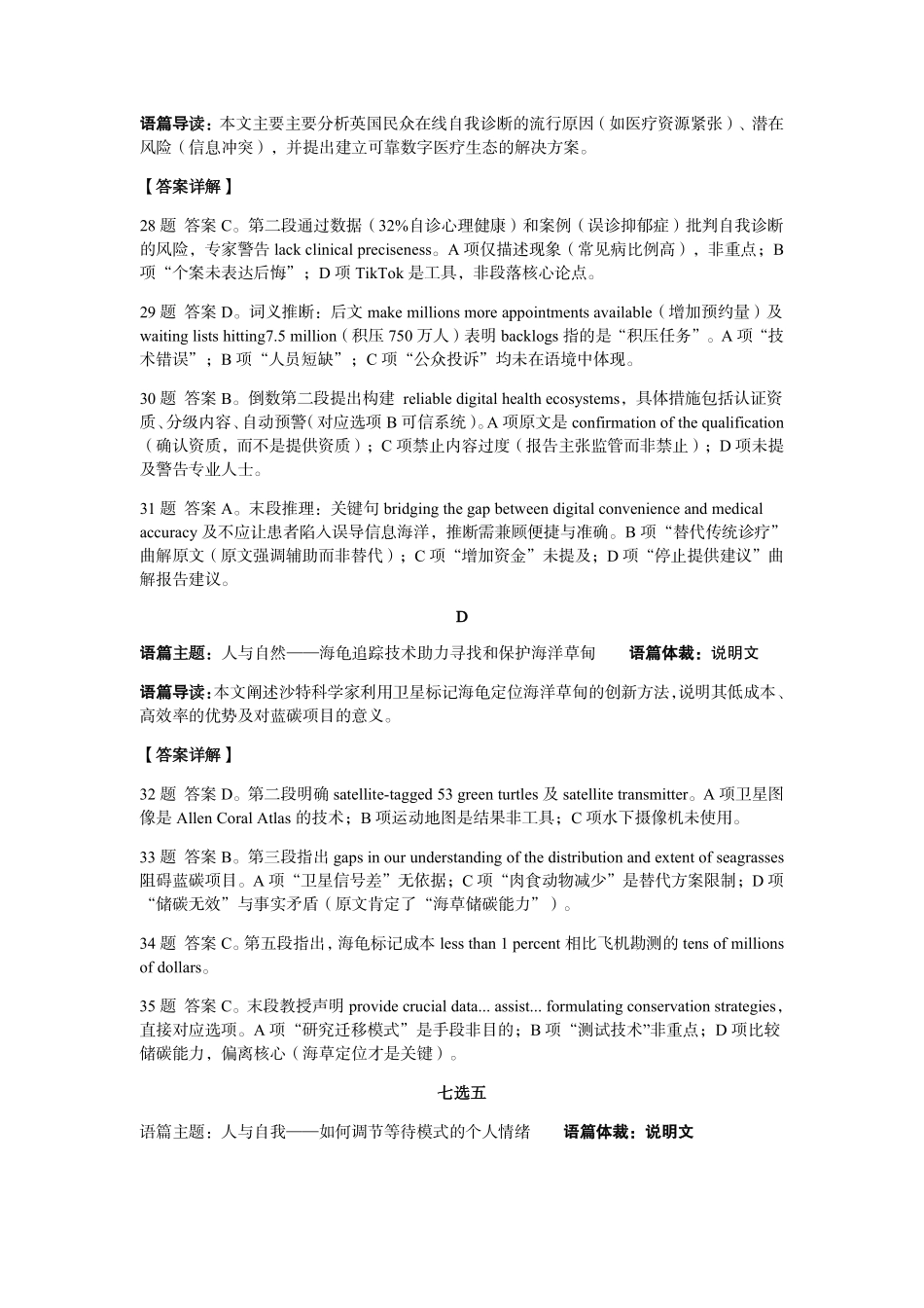 湖北省荆州市2024-2025学年高二年级质量检测高二英语答案.pdf_第3页