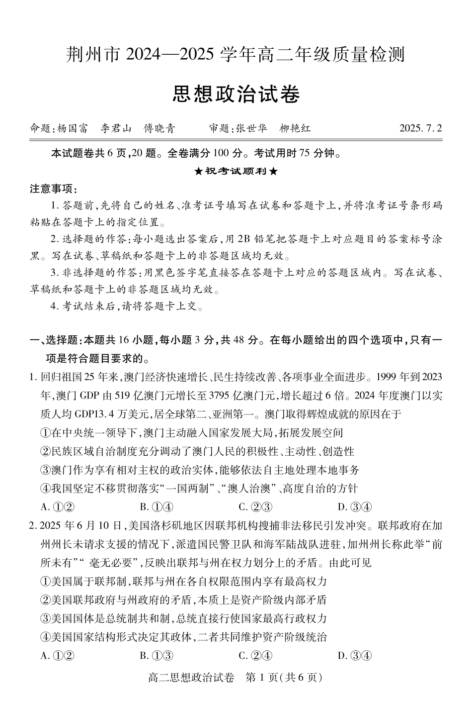 湖北省荆州市2024-2025学年高二年级质量检测高二政治.pdf_第1页