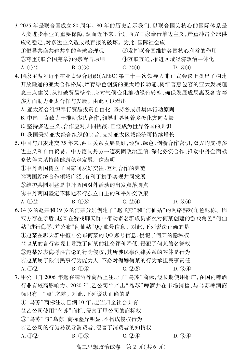湖北省荆州市2024-2025学年高二年级质量检测高二政治.pdf_第2页
