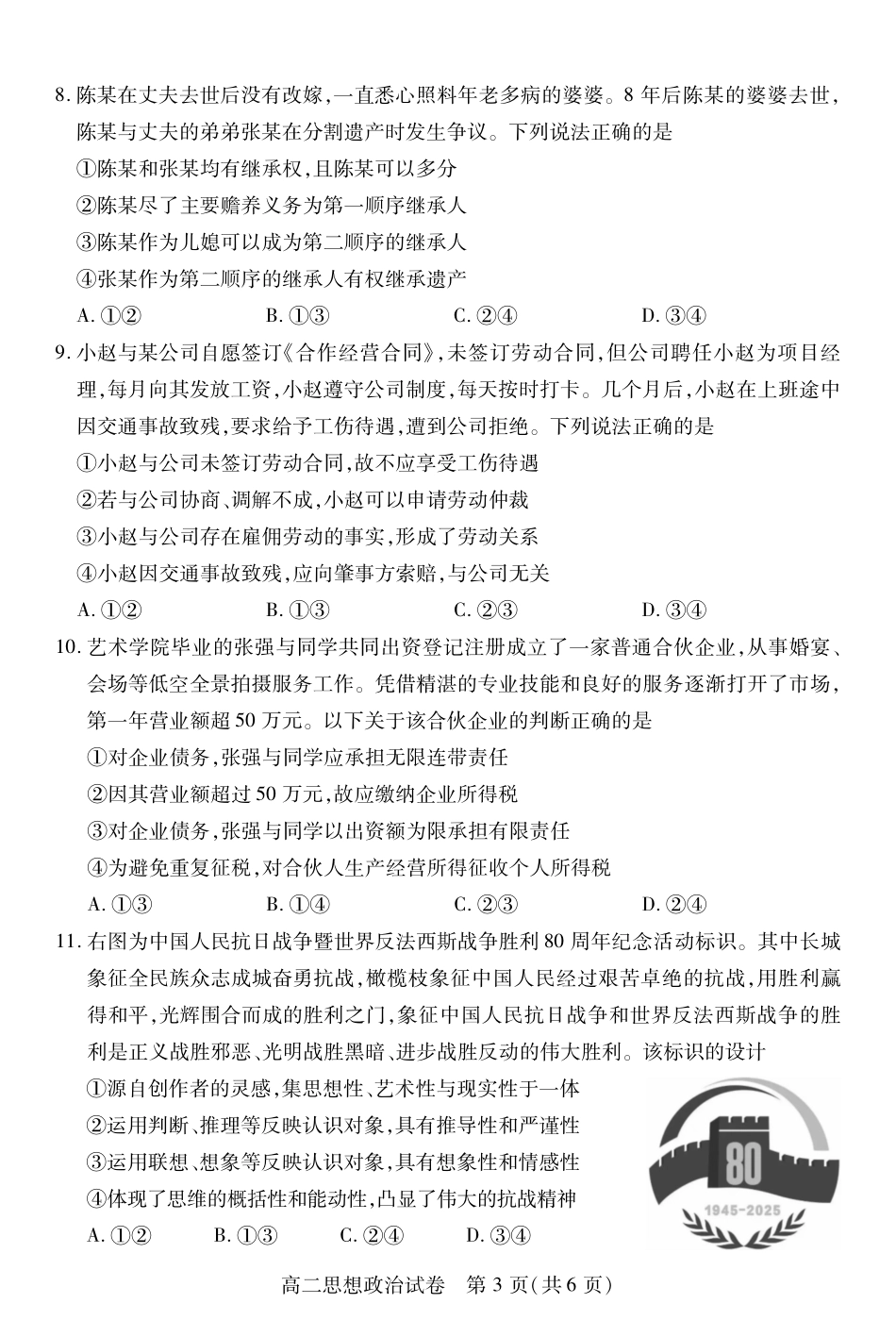湖北省荆州市2024-2025学年高二年级质量检测高二政治.pdf_第3页