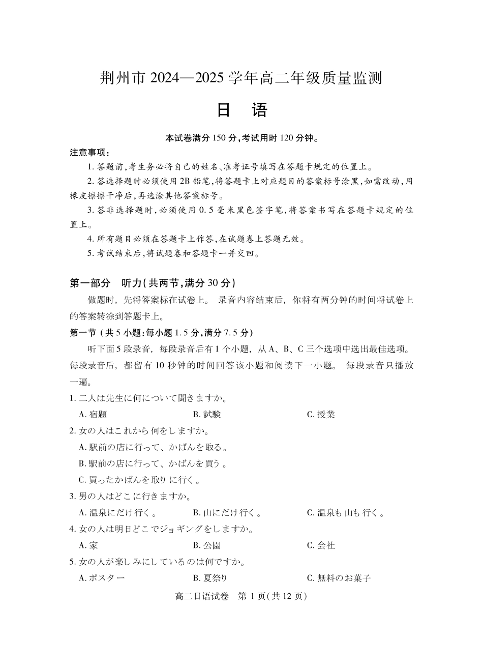 湖北省荆州市2024-2025学年高二年级质量检测荆州高二日语.pdf_第1页