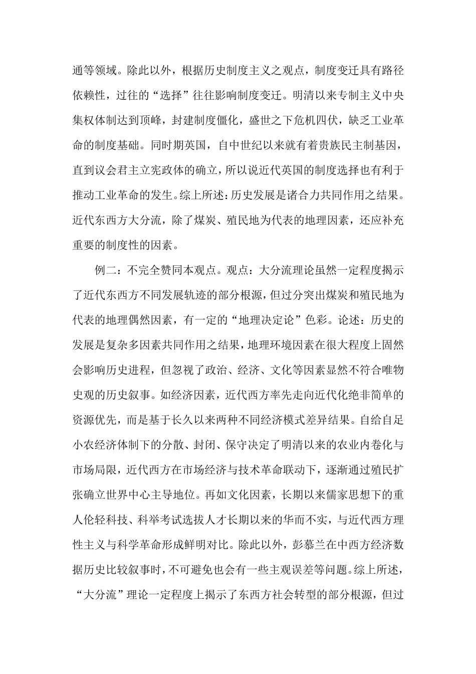 湖北省荆州市2024-2025学年高二年级质量检测荆州市2025年质量检测高二历史参考答案.pdf_第3页