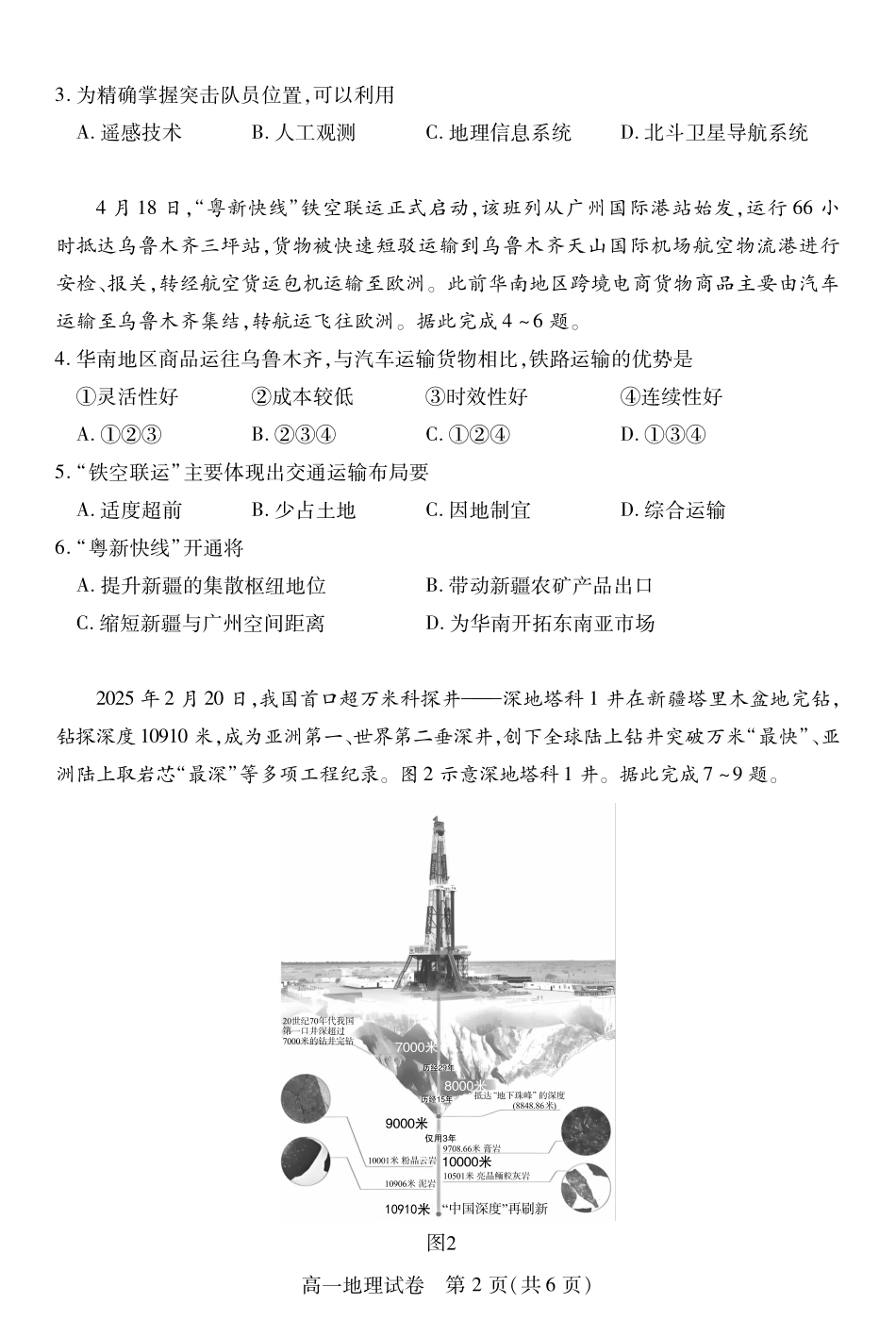 湖北省荆州市2024-2025学年高一年级质量检测高一地理.pdf_第2页