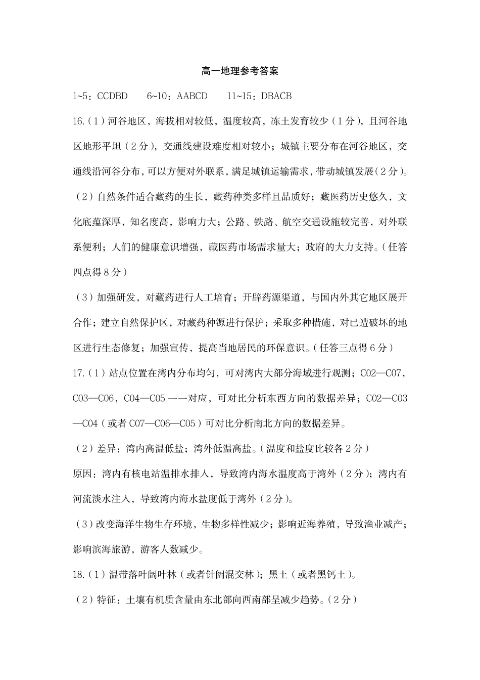 湖北省荆州市2024-2025学年高一年级质量检测高一地理参考答案.pdf_第1页