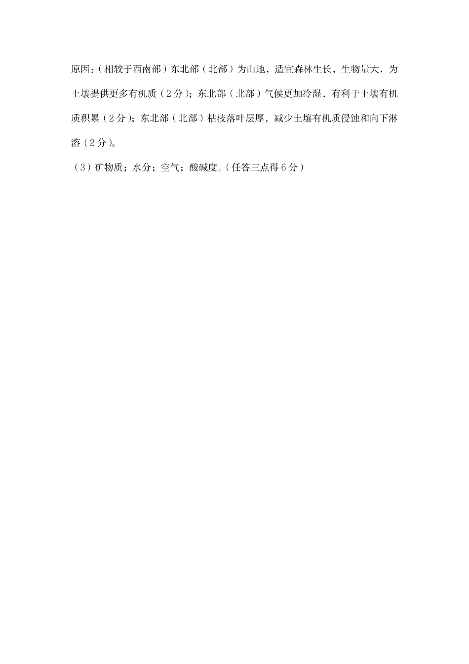 湖北省荆州市2024-2025学年高一年级质量检测高一地理参考答案.pdf_第2页