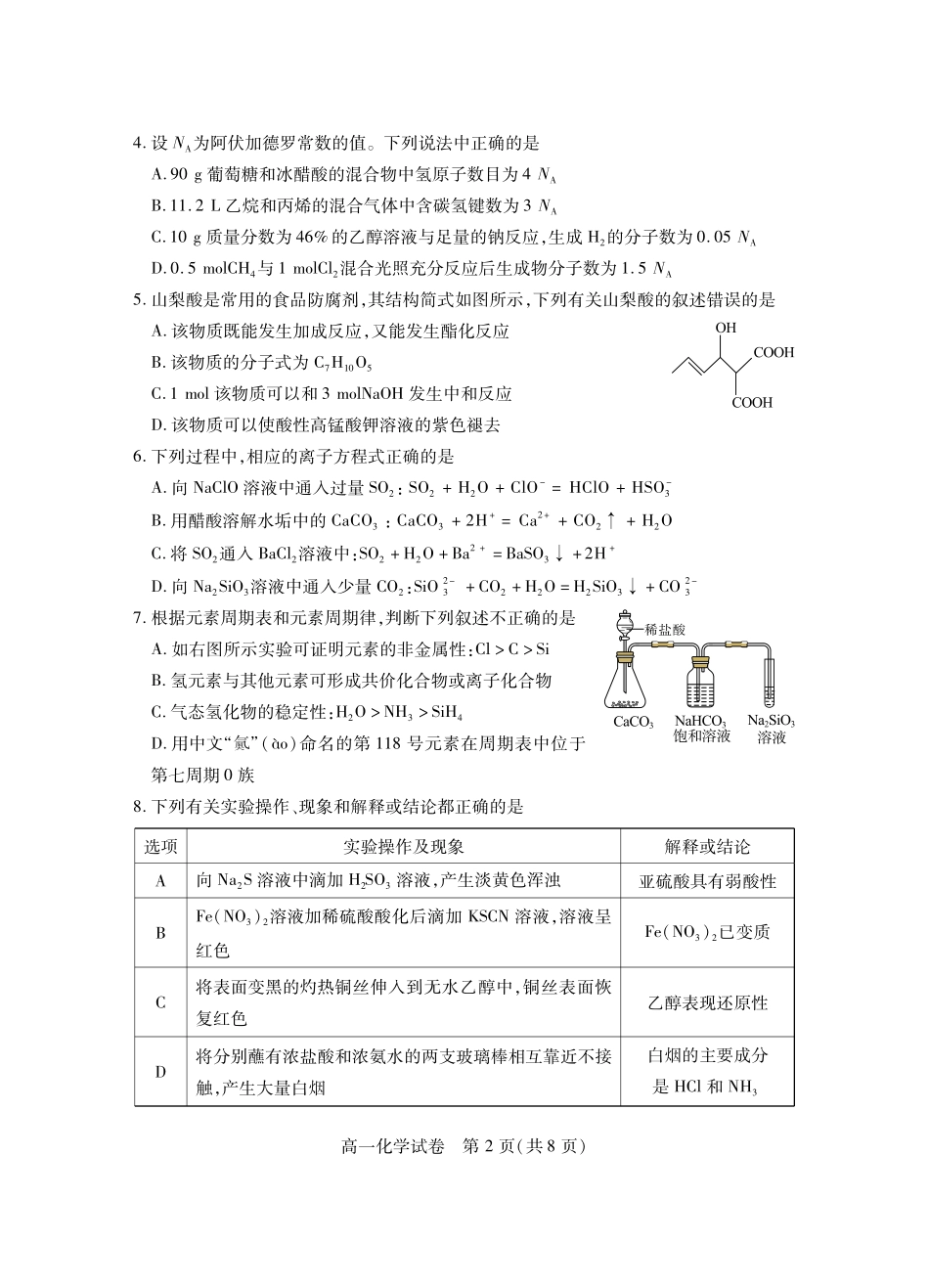 湖北省荆州市2024-2025学年高一年级质量检测高一化学.pdf_第2页