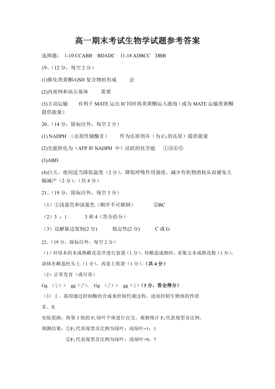 湖北省荆州市2024-2025学年高一年级质量检测高一期末考试生物学试题参考答案.pdf_第1页