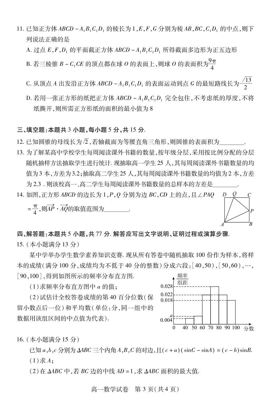 湖北省荆州市2024-2025学年高一年级质量检测高一数学.pdf_第3页