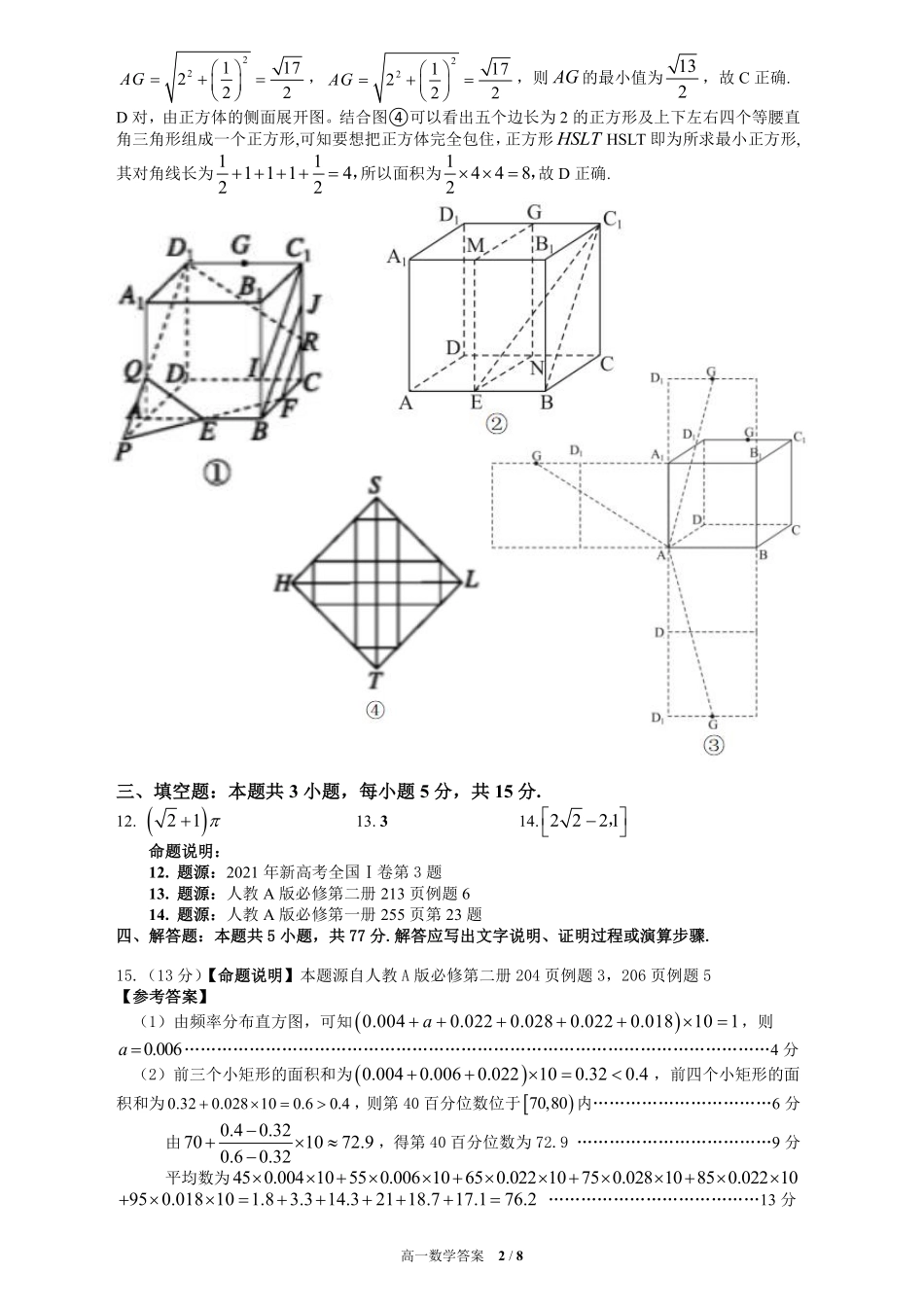 湖北省荆州市2024-2025学年高一年级质量检测高一数学答案.pdf_第2页