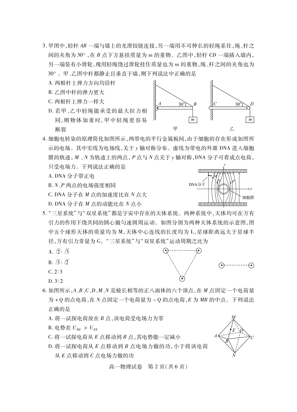 湖北省荆州市2024-2025学年高一年级质量检测高一物理.pdf_第2页