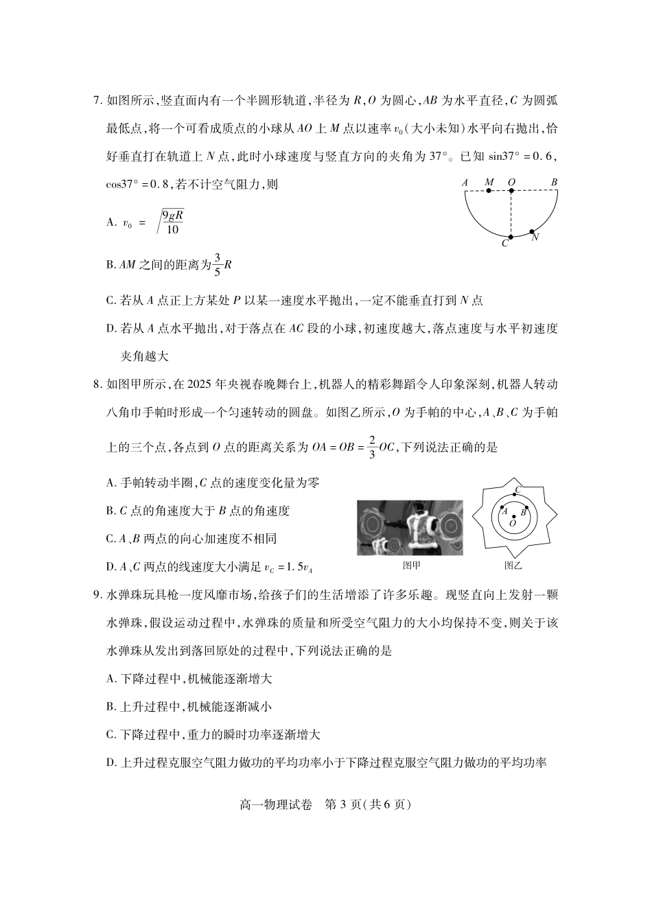 湖北省荆州市2024-2025学年高一年级质量检测高一物理.pdf_第3页