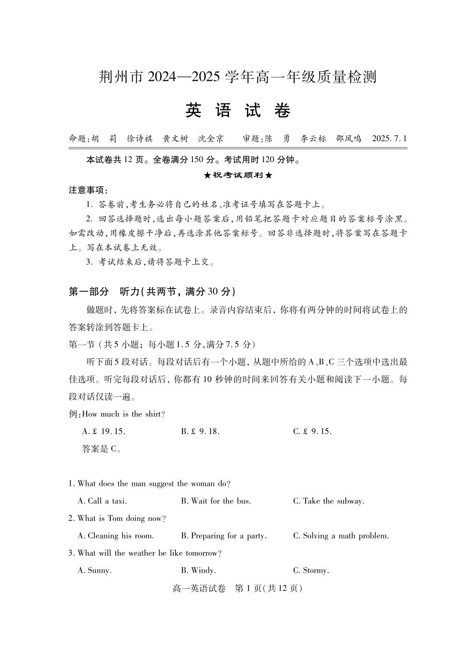 湖北省荆州市2024-2025学年高一年级质量检测高一英语.pdf_第1页