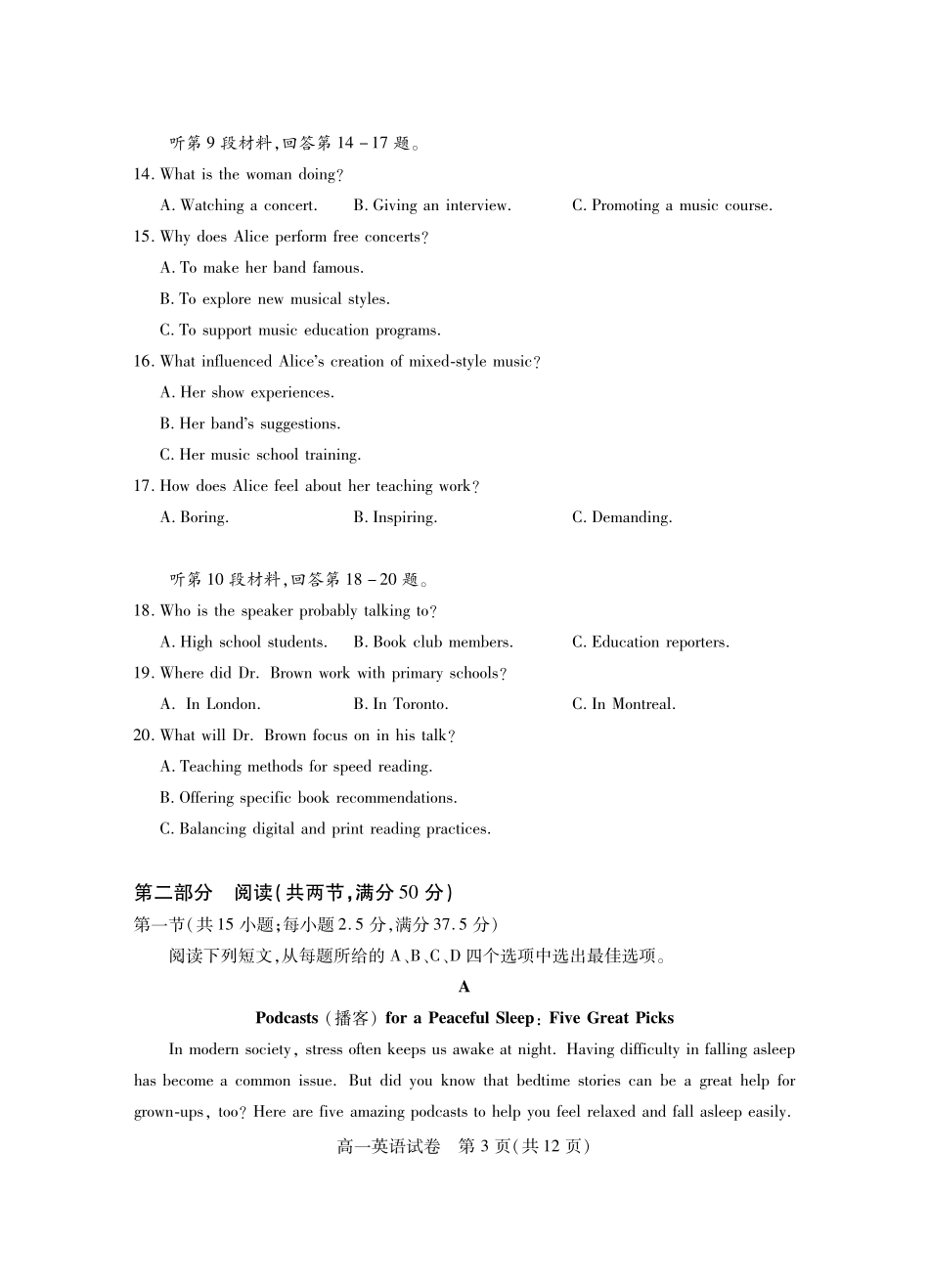 湖北省荆州市2024-2025学年高一年级质量检测高一英语.pdf_第3页