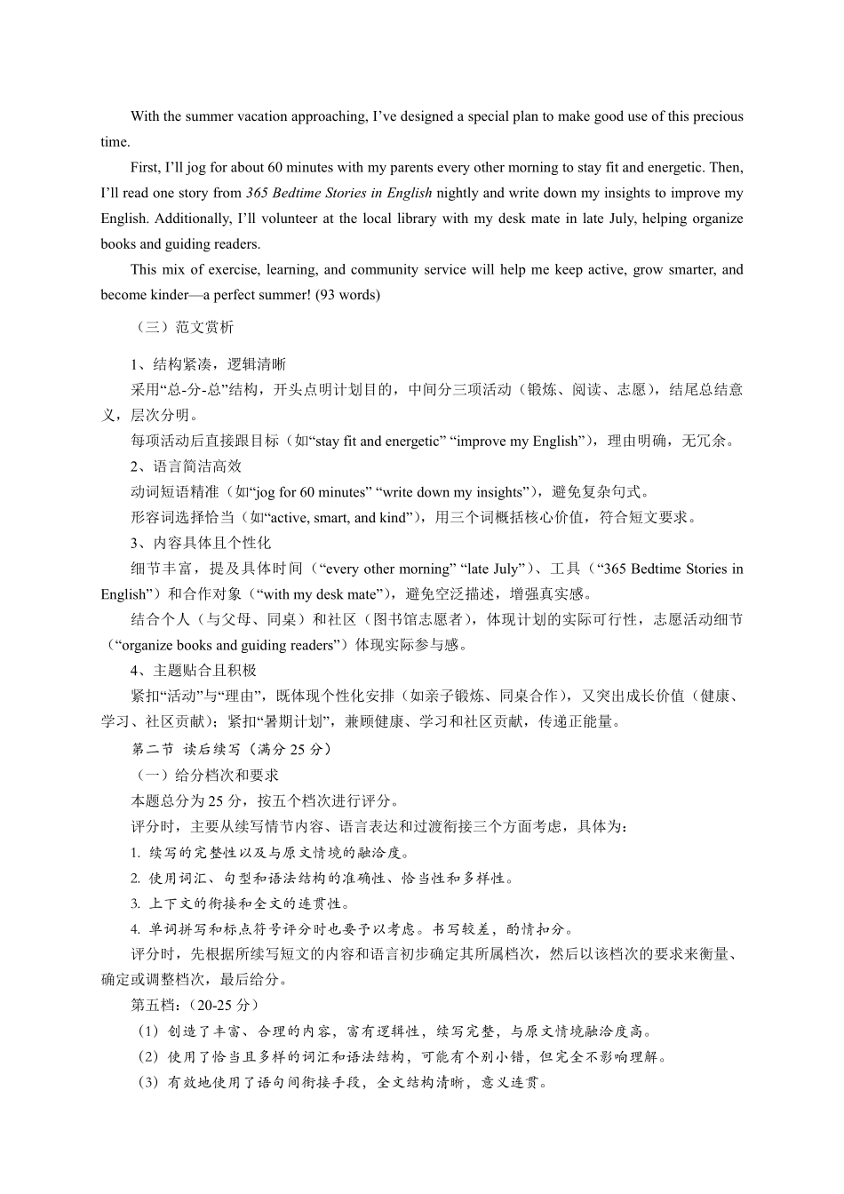 湖北省荆州市2024-2025学年高一年级质量检测高一英语答案.pdf_第2页