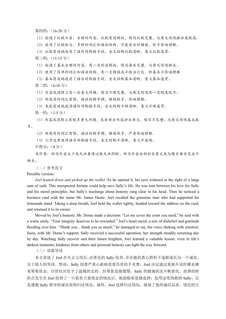 湖北省荆州市2024-2025学年高一年级质量检测高一英语答案.pdf_第3页