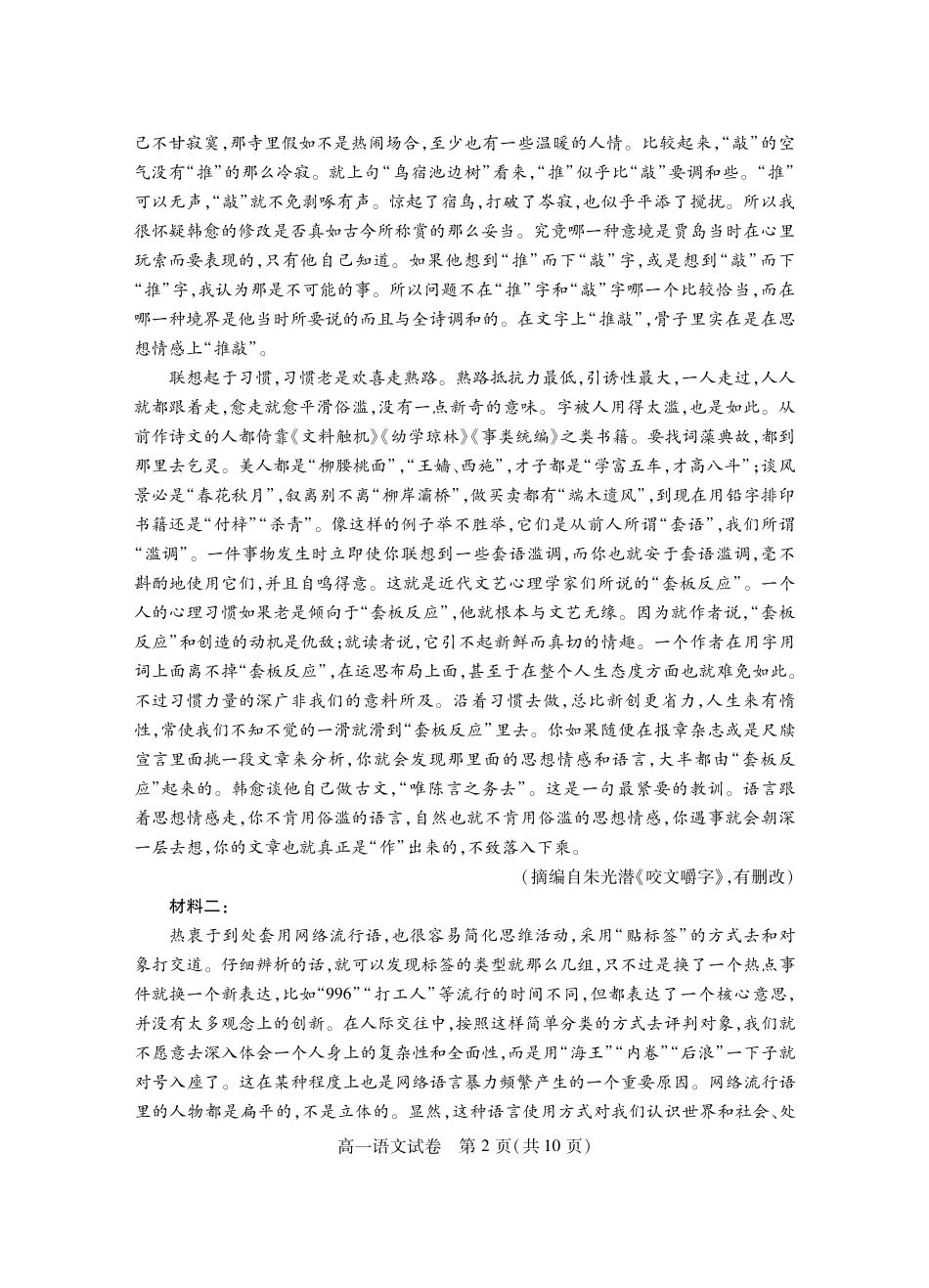 湖北省荆州市2024-2025学年高一年级质量检测高一语文.pdf_第2页