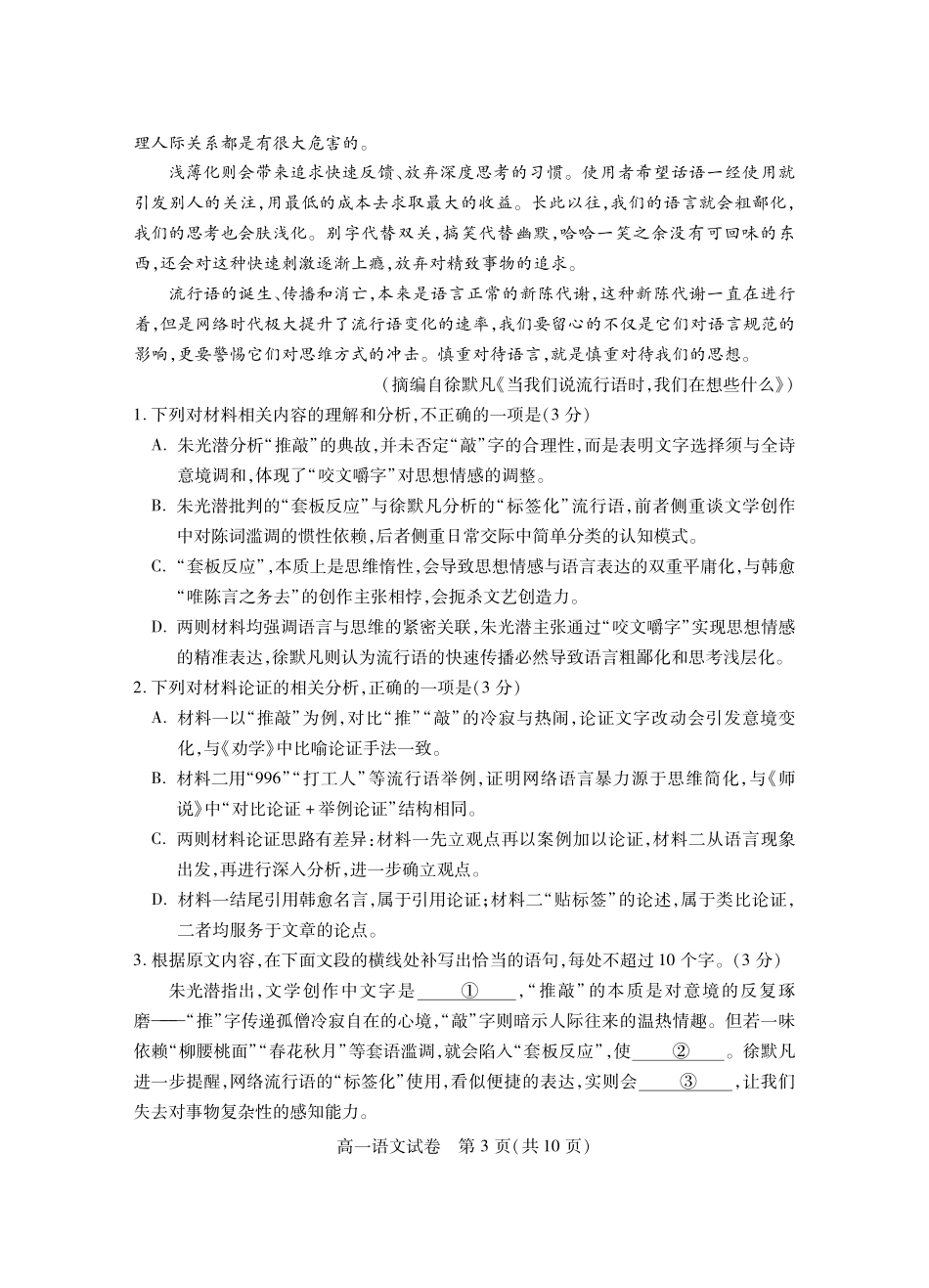 湖北省荆州市2024-2025学年高一年级质量检测高一语文.pdf_第3页