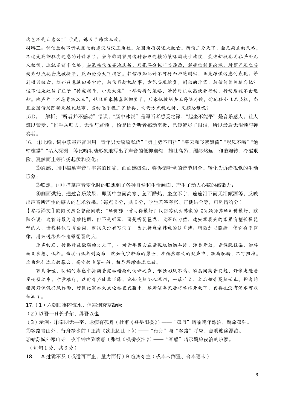 湖北省荆州市2024-2025学年高一年级质量检测高一语文答案.pdf_第3页