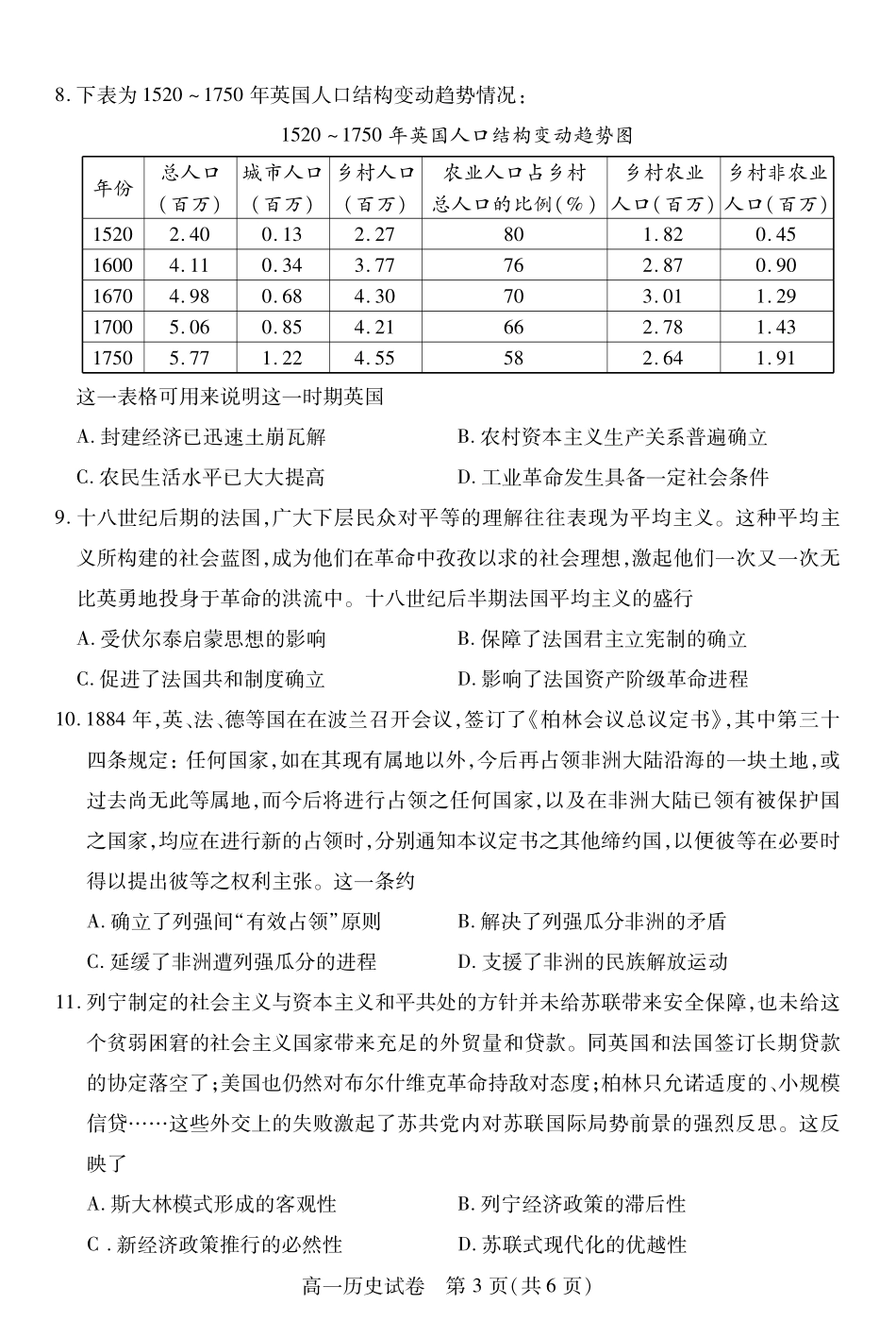 湖北省荆州市2024-2025学年高一年级质量检测荆州--高一历史.pdf_第3页