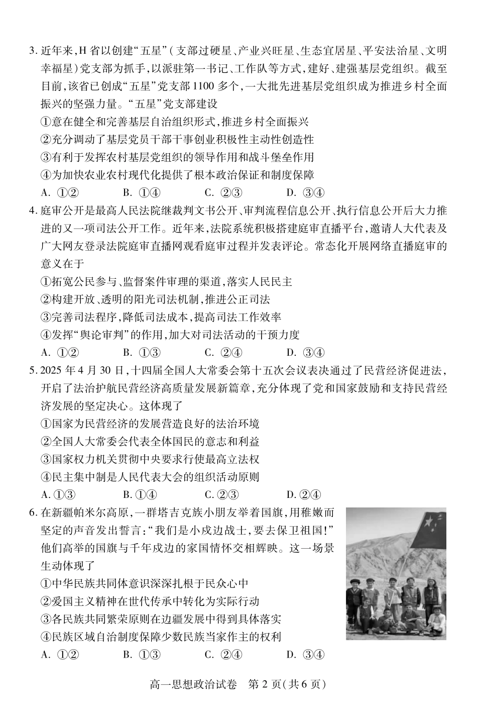 湖北省荆州市2024-2025学年高一年级质量检测荆州--高一政治.pdf_第2页