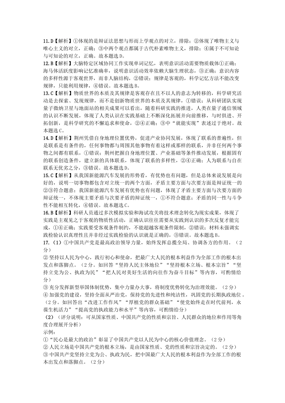 湖北省荆州市2024-2025学年高一年级质量检测荆州市2024-2025学年高一年级质量检测思想政治参考答案.doc_第2页