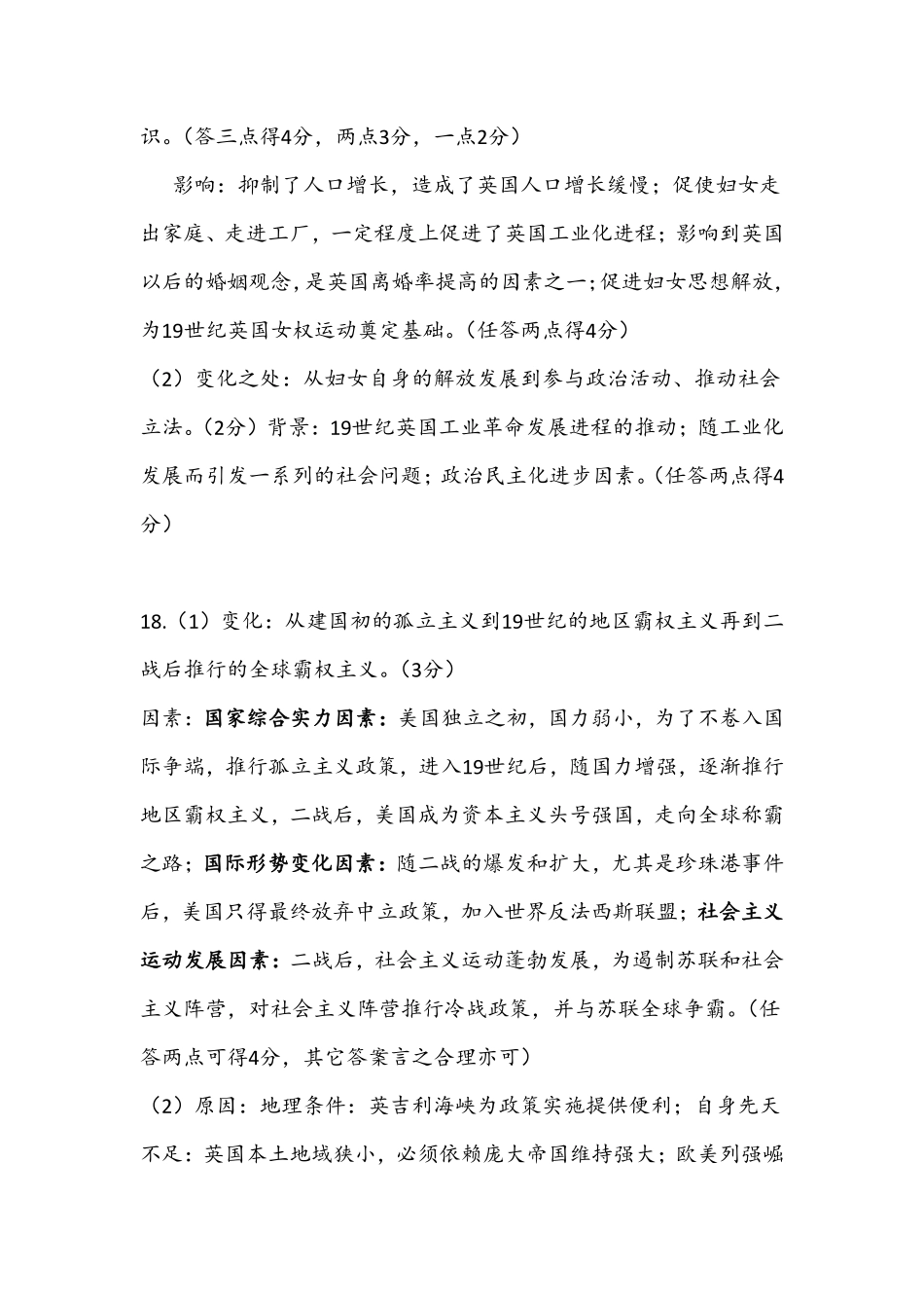 湖北省荆州市2024-2025学年高一年级质量检测荆州市2025年质量检测高一历史参考答案.pdf_第2页