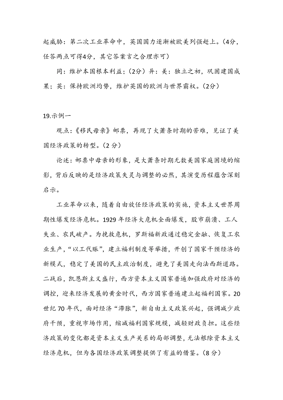 湖北省荆州市2024-2025学年高一年级质量检测荆州市2025年质量检测高一历史参考答案.pdf_第3页