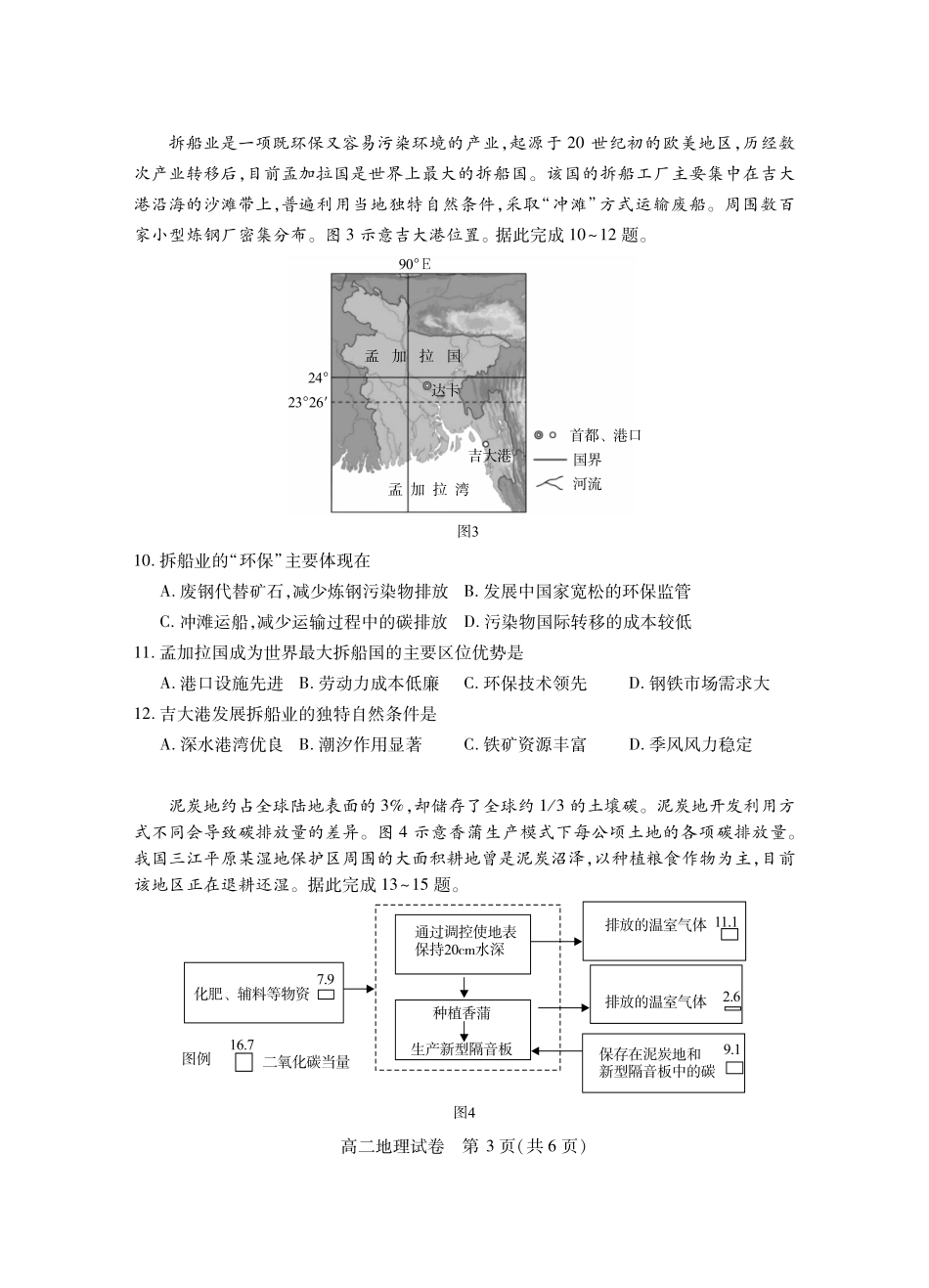 湖北省潜江市2024-2025学年下学期高二期末检测高二地理.pdf_第3页