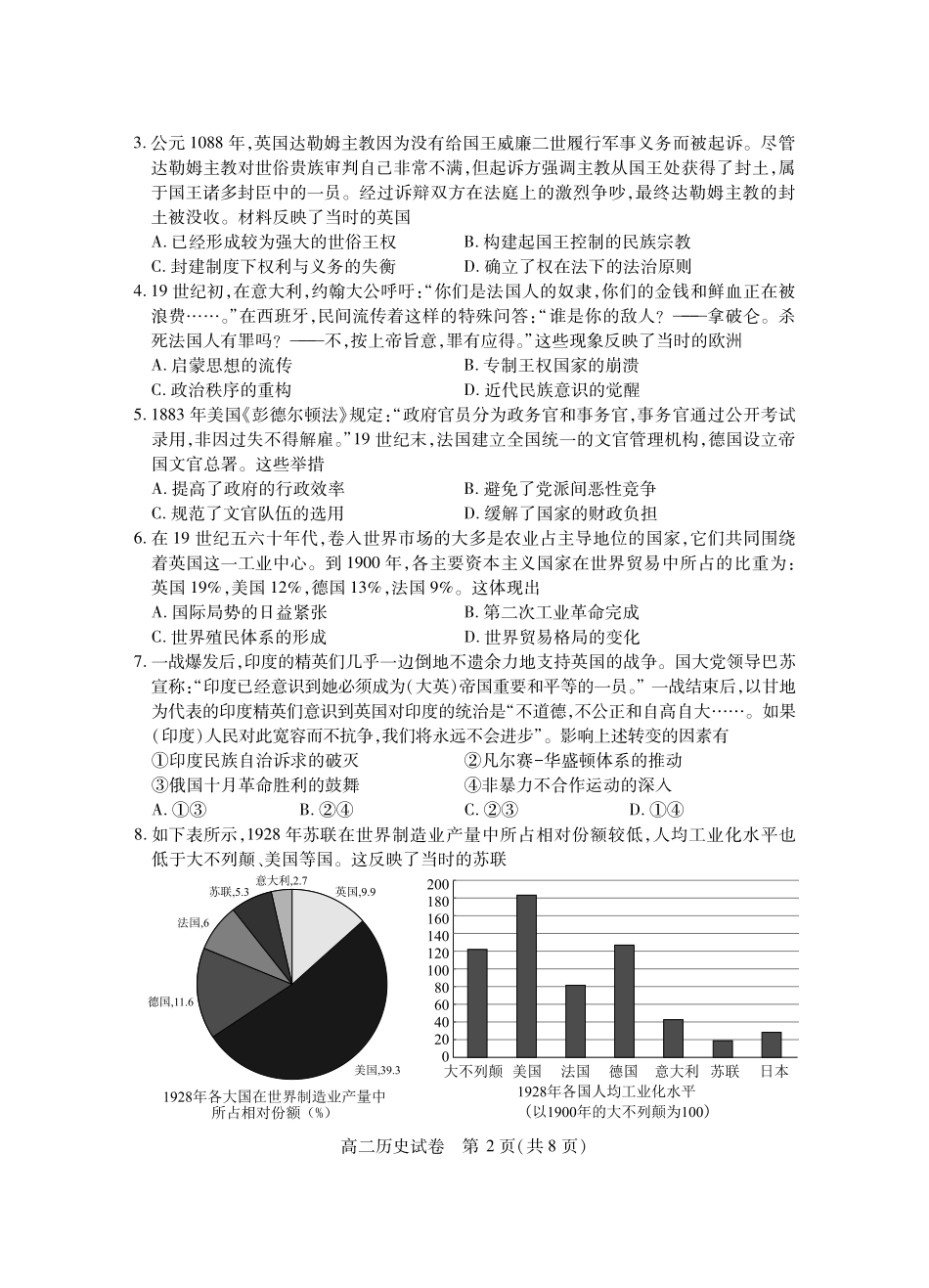 湖北省潜江市2024-2025学年下学期高二期末检测高二历史.pdf_第2页