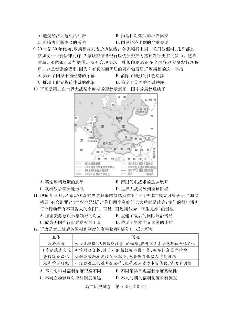 湖北省潜江市2024-2025学年下学期高二期末检测高二历史.pdf_第3页