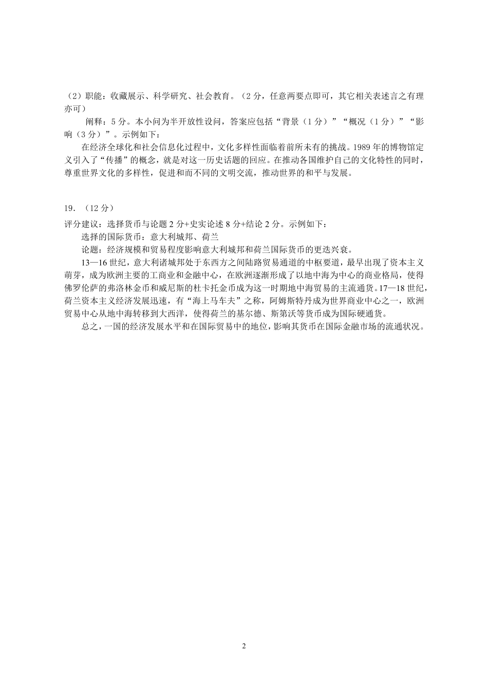 湖北省潜江市2024-2025学年下学期高二期末检测高二历史答案.pdf_第2页