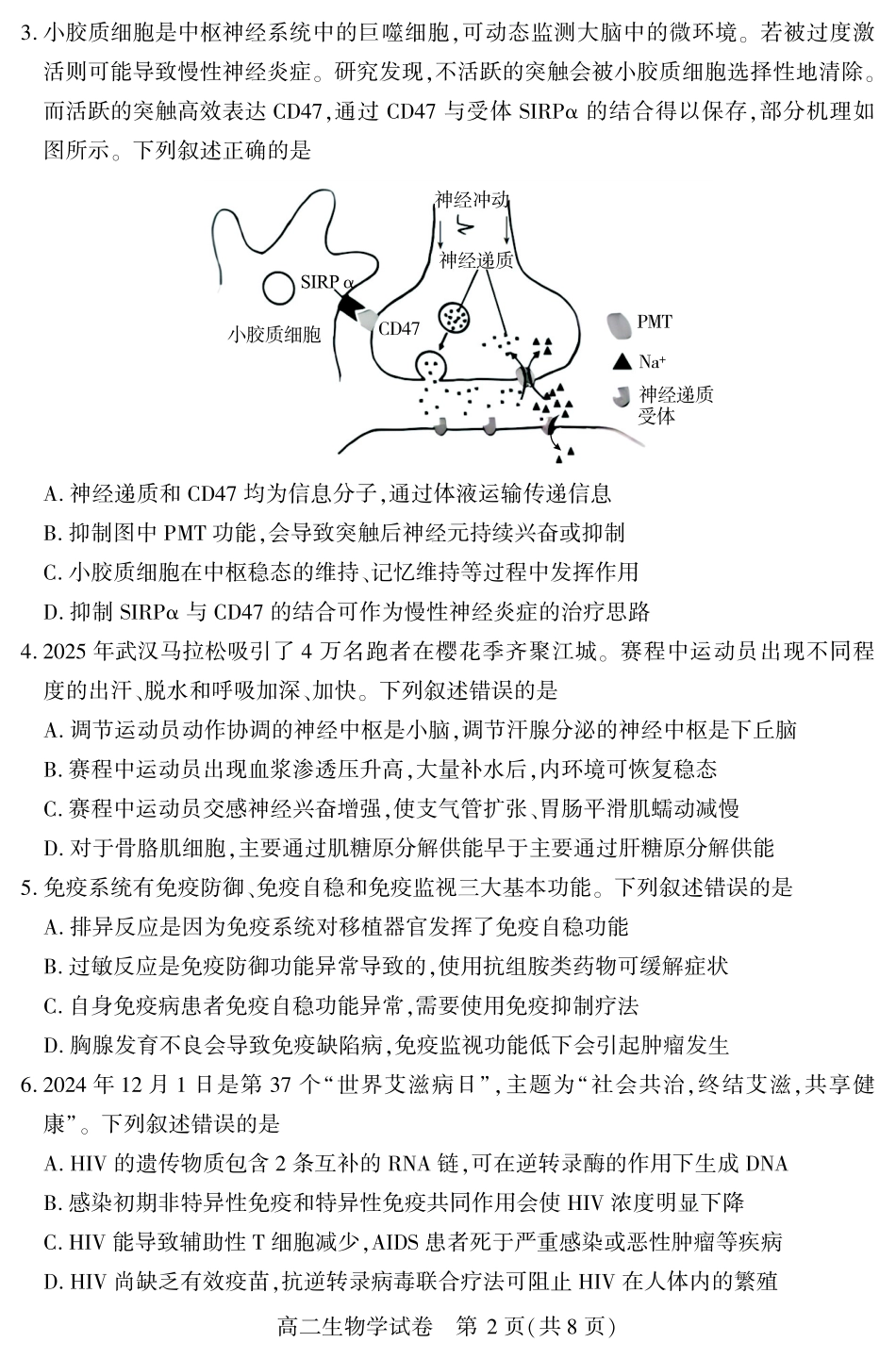 湖北省潜江市2024-2025学年下学期高二期末检测高二生物学.pdf_第2页