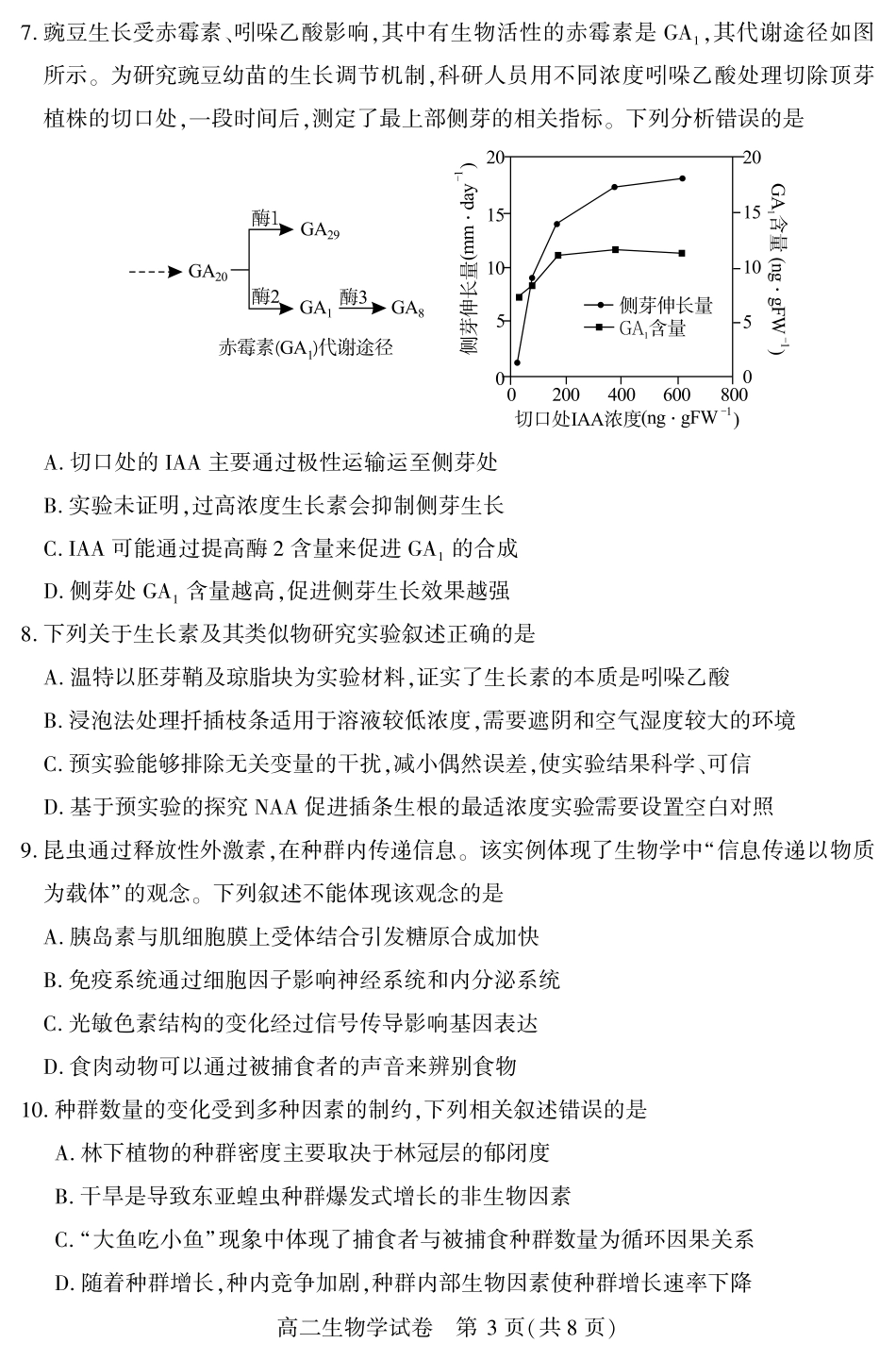 湖北省潜江市2024-2025学年下学期高二期末检测高二生物学.pdf_第3页