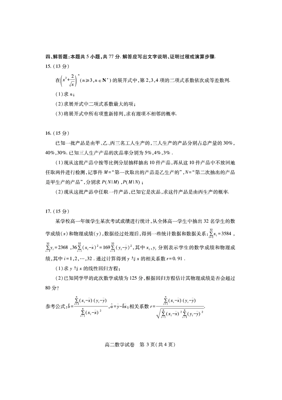 湖北省潜江市2024-2025学年下学期高二期末检测高二数学.pdf_第3页
