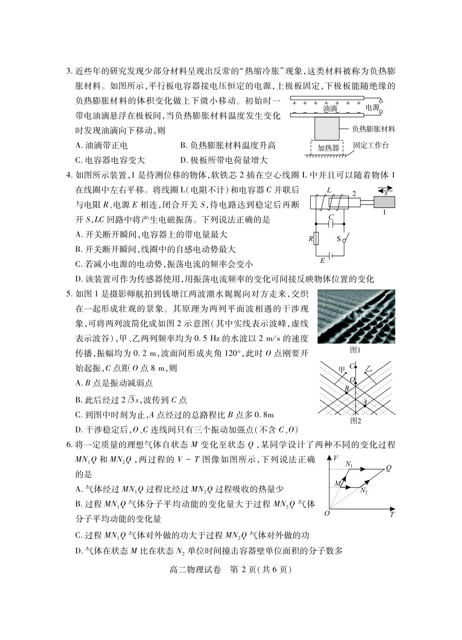 湖北省潜江市2024-2025学年下学期高二期末检测高二物理.pdf_第2页