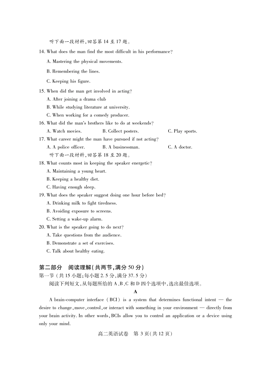 湖北省潜江市2024-2025学年下学期高二期末检测高二英语.pdf_第3页