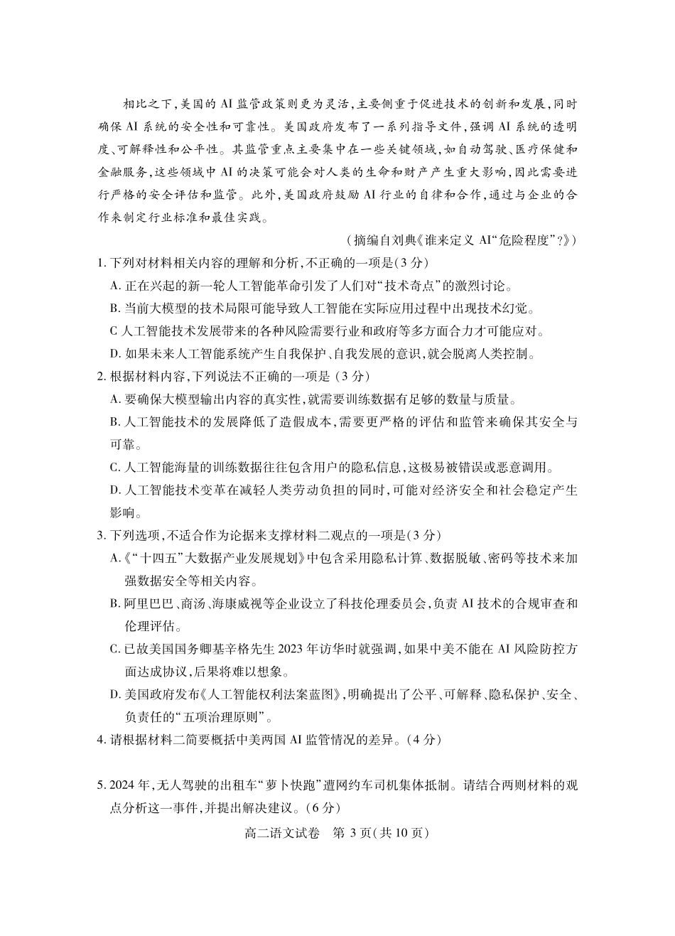 湖北省潜江市2024-2025学年下学期高二期末检测高二语文.pdf_第3页
