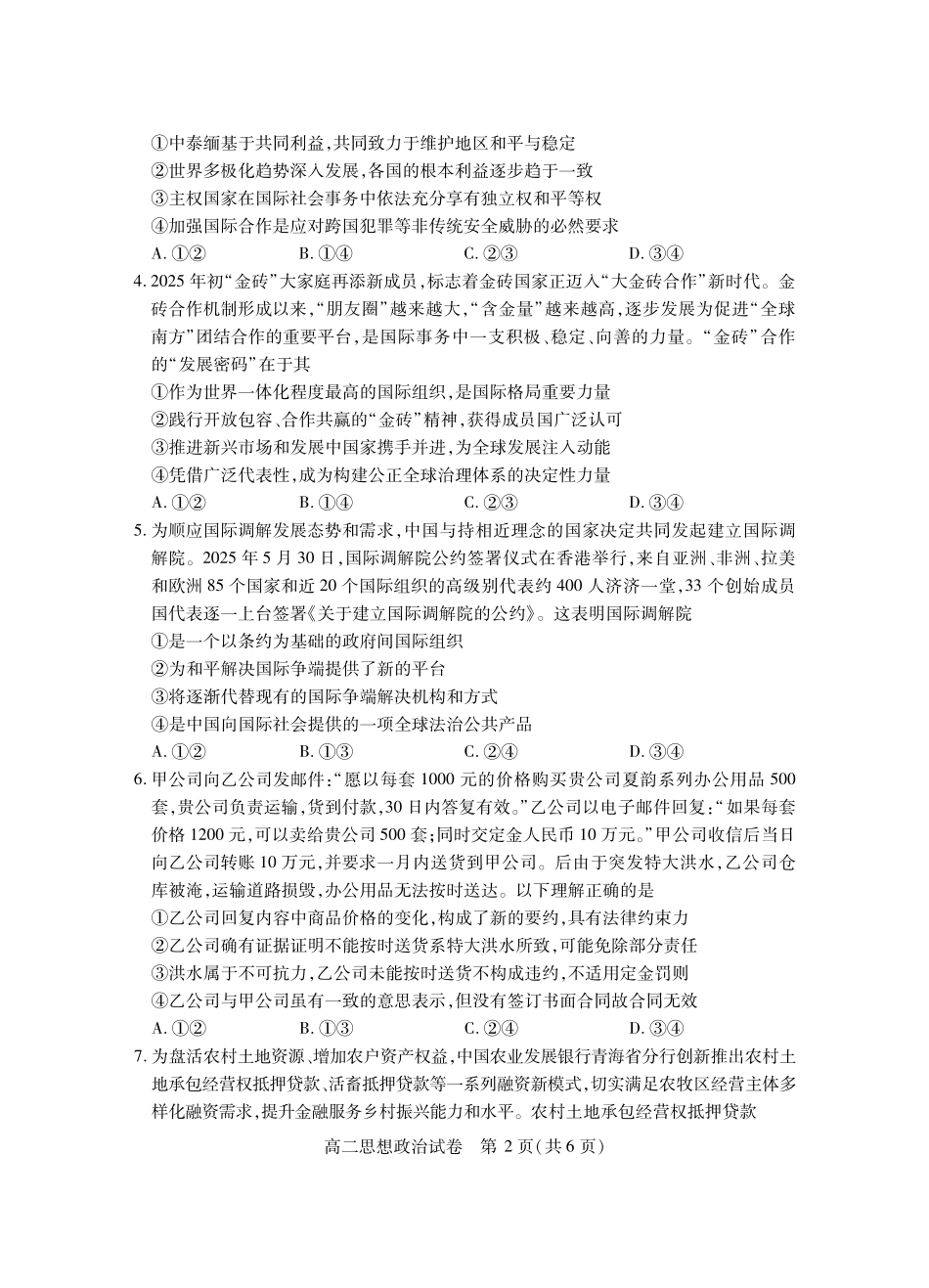 湖北省潜江市2024-2025学年下学期高二期末检测高二政治.pdf_第2页