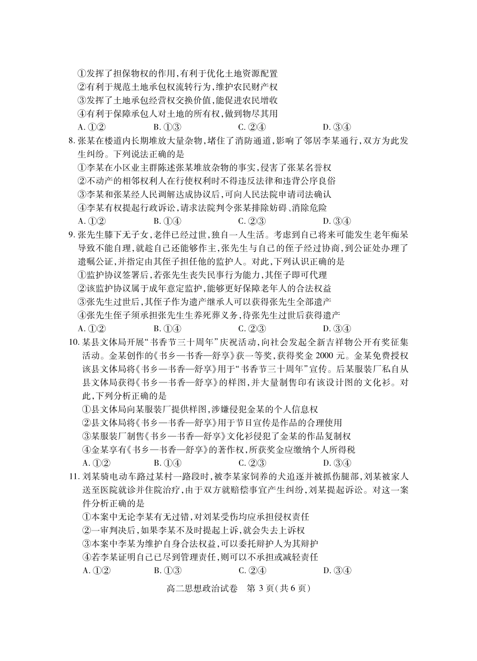 湖北省潜江市2024-2025学年下学期高二期末检测高二政治.pdf_第3页