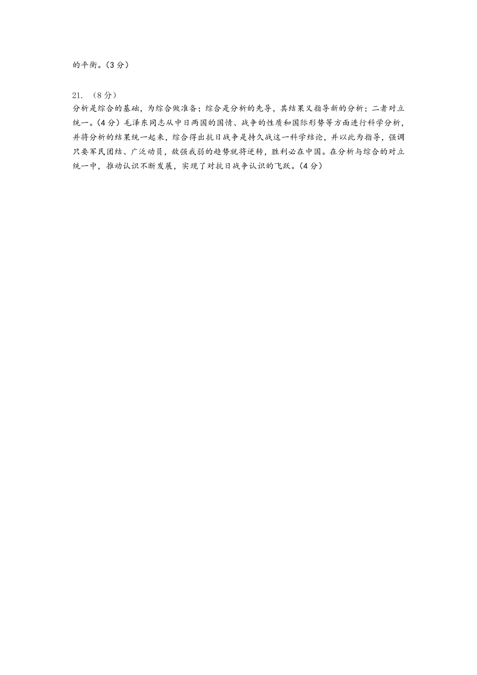 湖北省潜江市2024-2025学年下学期高二期末检测高二政治答案.pdf_第2页
